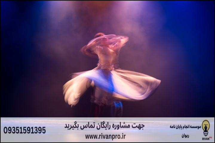 10 بهترین موسسه انجام پایان نامه رشته تصوف و عرفان اسلامی