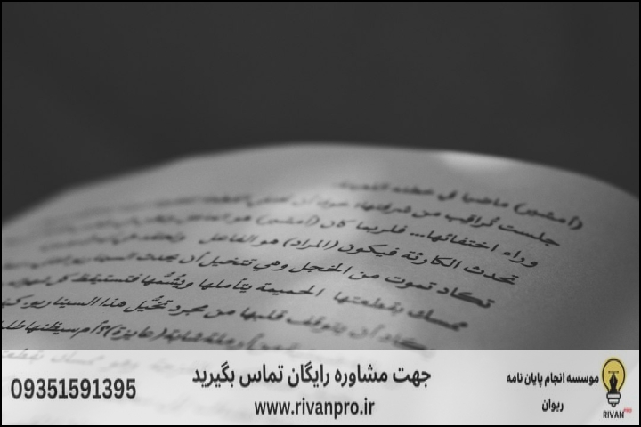 10 بهترین موسسه انجام پایان نامه رشته مطالعات قرآن و حدیث