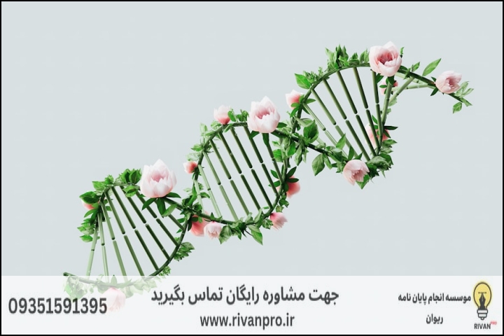 10 بهترین موسسه انجام پایان نامه رشته ژنتیک و به نژادی گیاهی — تصویر 3