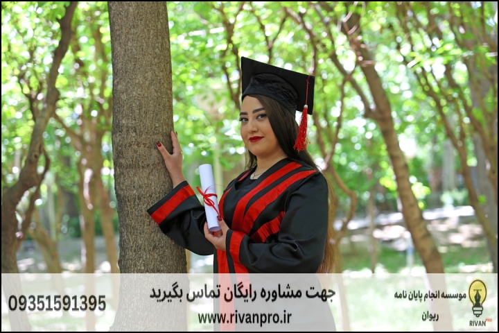 10 بهترین موسسه انجام پایان نامه رشته اگرو تکنولوژی — تصویر 1