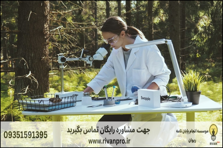 10 بهترین موسسه انجام پایان نامه رشته علوم زیستی جنگل