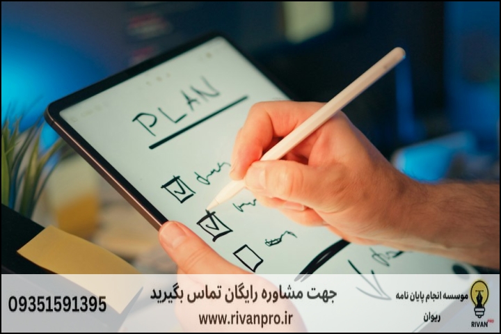 معیارهای کلیدی برای ارزیابی موسسات انجام پایاننامه