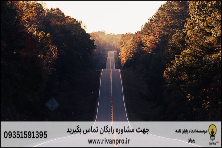 10 بهترین موسسه انجام پایان نامه رشته برنامه ریزی شهری — تصویر 1