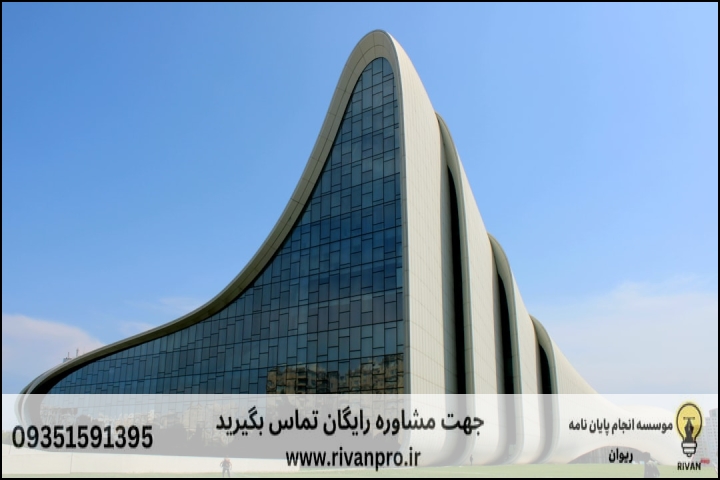 10 بهترین موسسه انجام پایان نامه رشته طراحی فضاهای آموزشی — تصویر 3
