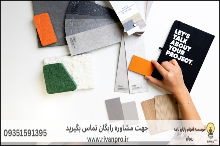 10 بهترین موسسه انجام پایان نامه رشته معماری داخلی — تصویر 3