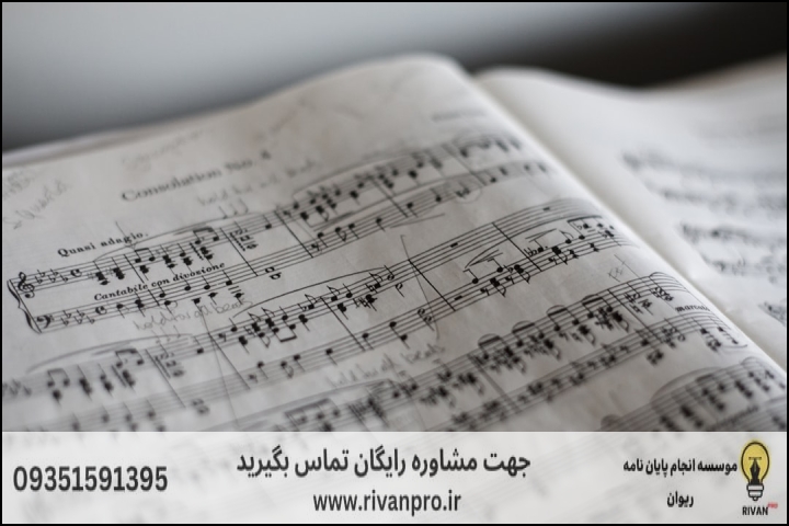 10 بهترین موسسه انجام پایان نامه رشته آهنگسازی — تصویر 2