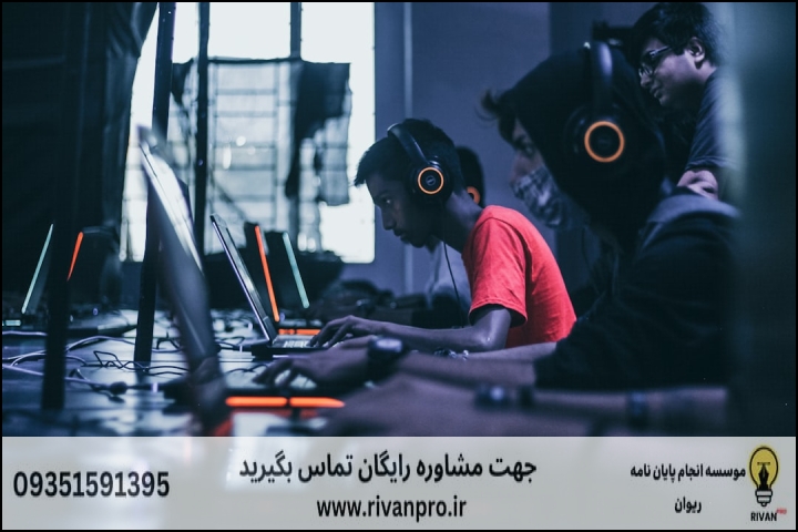 10 بهترین موسسه انجام پایان نامه رشته تولید بازی های رایانه ای — تصویر 1