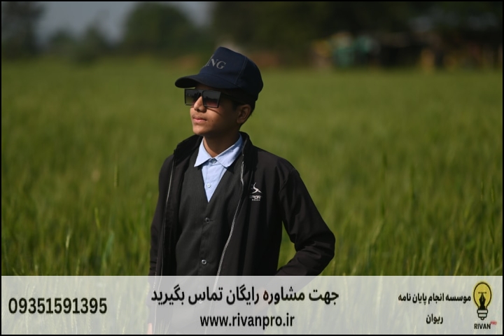 10 بهترین موسسه انجام پایان نامه رشته مدیریت و تحلیل سامانه های کشاورزی — تصویر 2