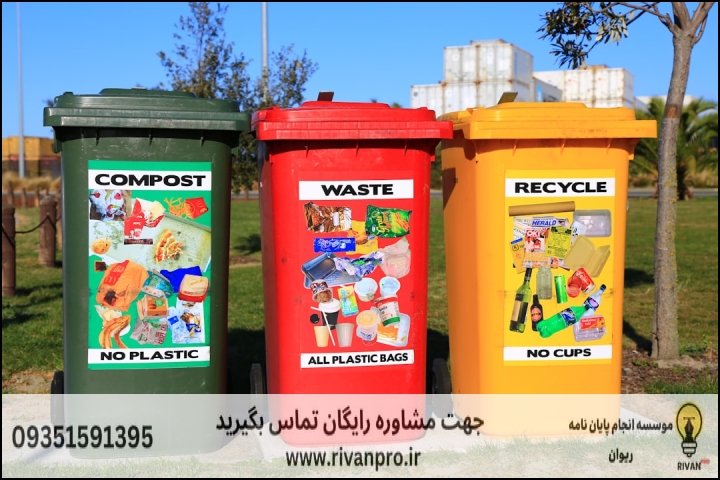 10 بهترین موسسه انجام پایان نامه رشته بازیافت و مدیریت پسماند کشاورزی — تصویر 3