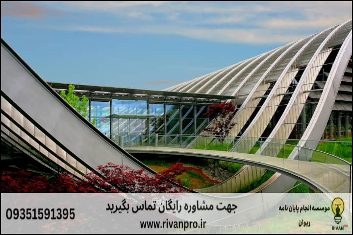 10 بهترین موسسه انجام پایان نامه رشته مهندسی فضای سبز — تصویر 2