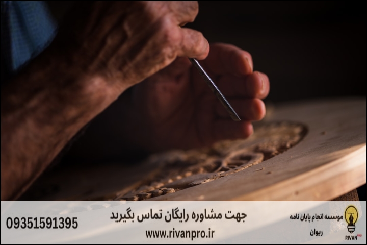10 بهترین موسسه انجام پایان نامه رشته هنر و صنایع فلزی هنر اسلامی — تصویر 3