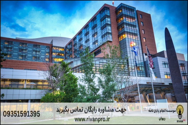 10 بهترین موسسه انجام پایان نامه رشته معماری فضاهای درمانی و بهداشتی
