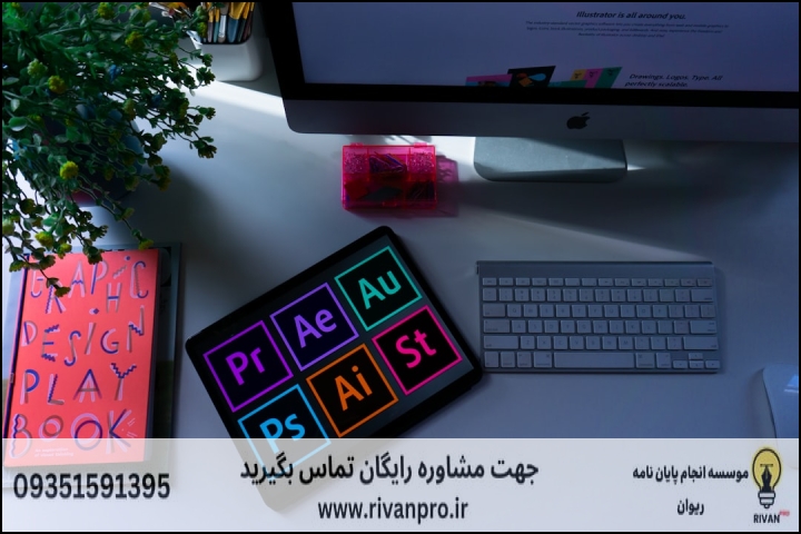 معیارهای کلیدی برای انتخاب موسسه انجام پایان نامه ارتباط تصویری