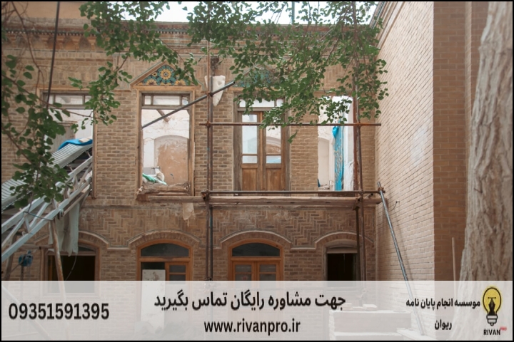 10 بهترین موسسه انجام پایان نامه رشته حفاظت و مرمت میراث معماری