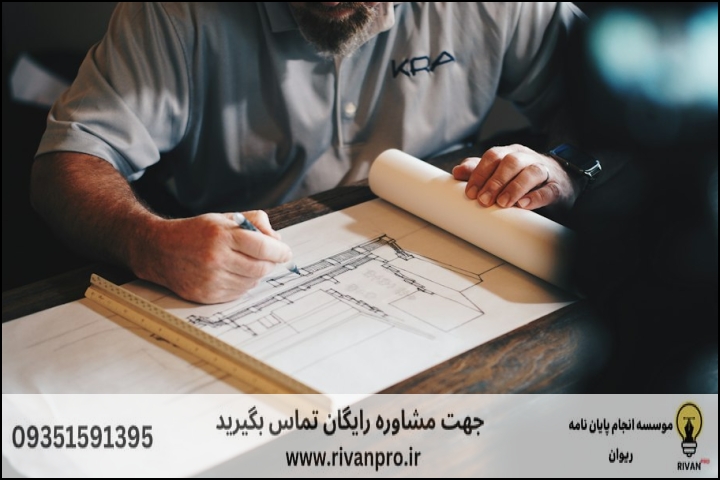 چرا انتخاب موسسه مناسب برای پایان‌نامه معماری مسکن حیاتی است؟