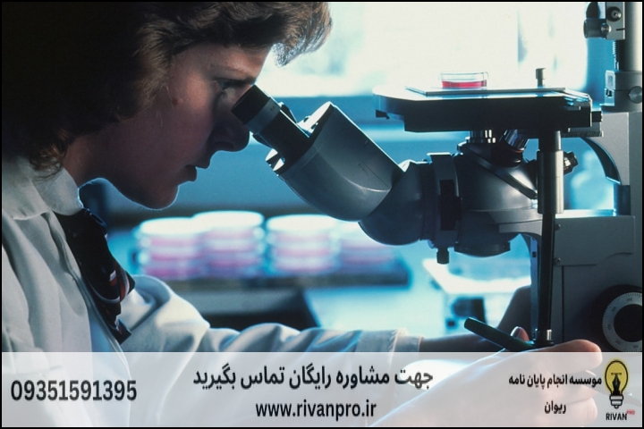 10 بهترین موسسه انجام پایان نامه رشته قارچ شناسی دامپزشکی