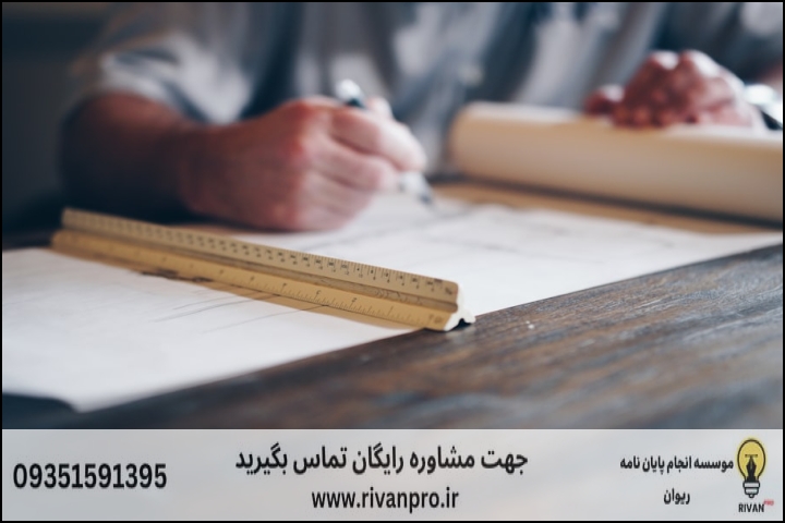 چرا انتخاب موسسه انجام پایاننامه اینقدر مهمه؟