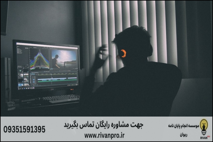 10 بهترین موسسه انجام پایان نامه رشته تهیه کنندگی آموزشی