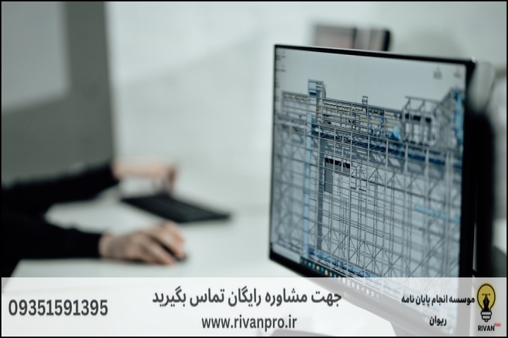 چرا انتخاب یک موسسه متخصص برای پایان‌نامه معماری پایداری، یک تصمیم کلیدی است؟