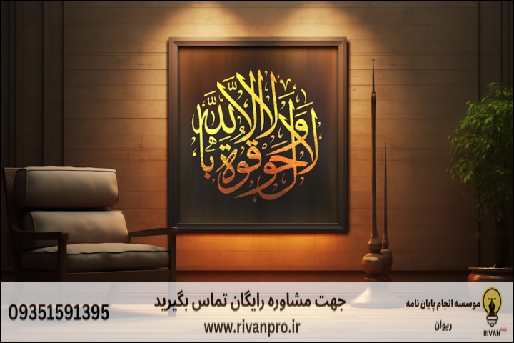 10 بهترین موسسه انجام پایان نامه رشته مطالعات کتابت و نگارگری هنر اسلامی — تصویر 3