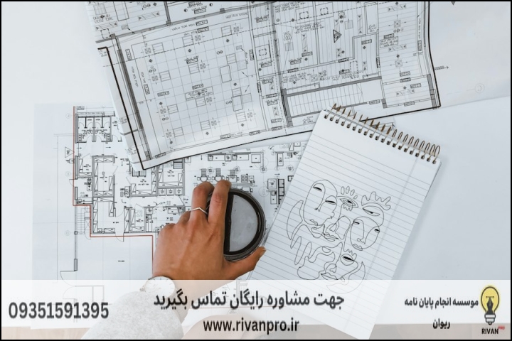 10 بهترین موسسه انجام پایان نامه رشته مهندسی معماری