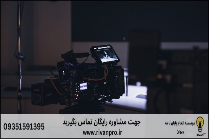 10 بهترین موسسه انجام پایان نامه رشته سینما