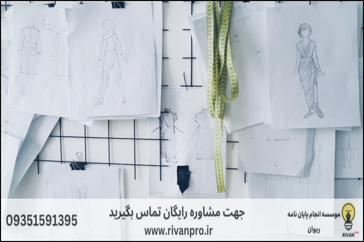 معیارهای ارزیابی موسسات انجام پایان نامه طراحی پارچه و لباس