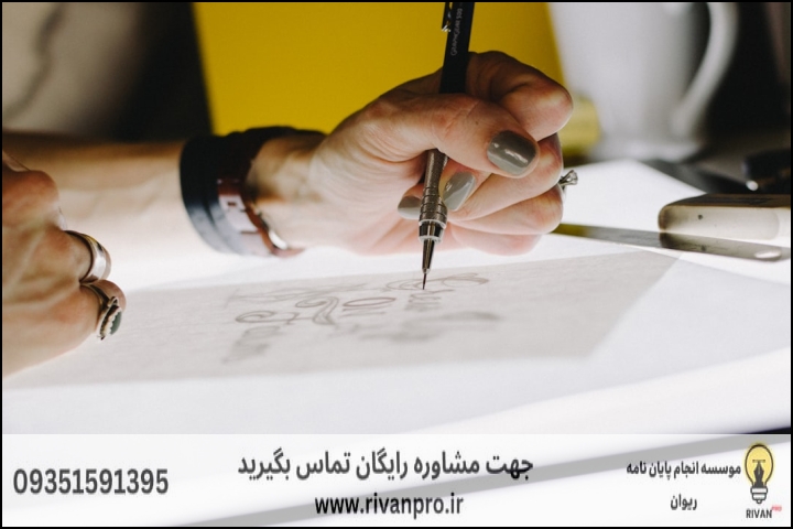 10 بهترین موسسه انجام پایان نامه رشته طراحی صنعتی