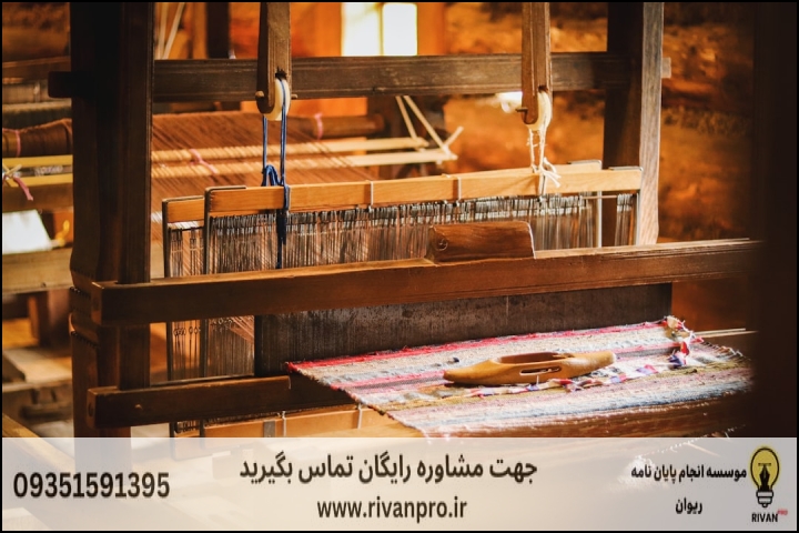 لیست ۱۰ موسسه برتر انجام پایان نامه رشته فرش