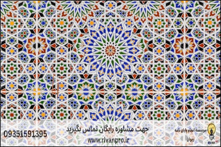 10 بهترین موسسه انجام پایان نامه رشته حکمت هنر اسلامی